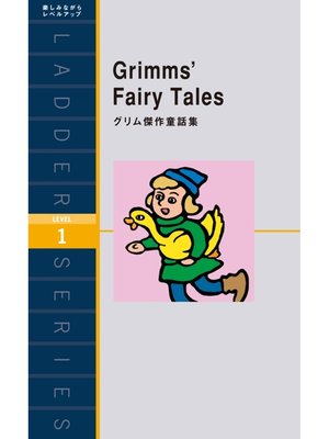cover image of Grimms' Fairy Tales　グリム傑作童話集